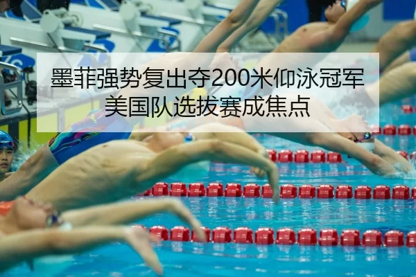 mo-fei-qiang-shi-fu-chu-duo-mi-yang-yong-guan-jun-mei-guo-dui-xuan-ba-sai-cheng-jiao-dian-2-482.jpg